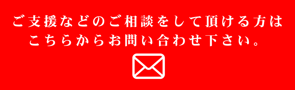 中根やすひろ岡崎市長をリコールする会へのお問合せはこちら